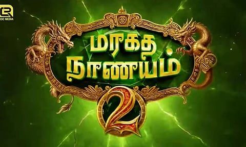 மீண்டும் தொடங்கும் மர்மம்... "மரகத நாணயம் 2' படத்தின் அதிரடி புரோமோ வெளியீடு!