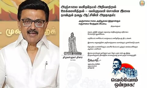 திருவள்ளுவர் தினம்- முதலமைச்சர் அளிக்கும் 4 வாக்குறுதிகள்