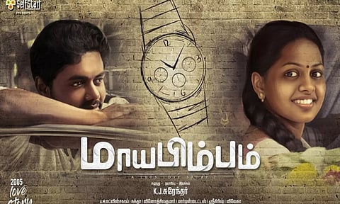 மாய பிம்பம்- திரைவிமர்சனம்