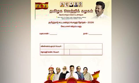 த.வெ.க. விருப்ப மனுவில் 36 கேள்விகள்- வழக்குகள் ஏதேனும் இருக்கிறதா என்ற விபரமும் கேட்பு