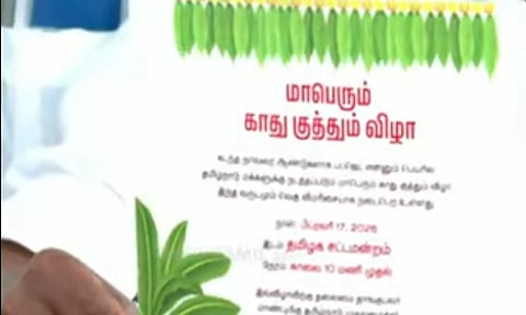 'மாபெரும் காது குத்தும் விழா' - பட்ஜெட் குறித்து அ.தி.மு.க. விமர்சனம்