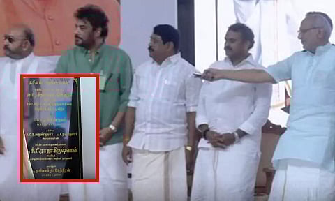 வ.உ.சிதம்பரனார் சிலைக்கு அடிக்கல் நாட்டினார் குடியரசு துணைத் தலைவர் சி.பி.ராதாகிருஷ்ணன்