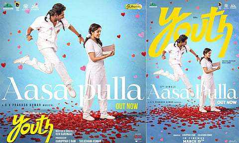 'ஆச புள்ள'... யூத் படத்தின் 3 ஆவது பாடல் வெளியானது!