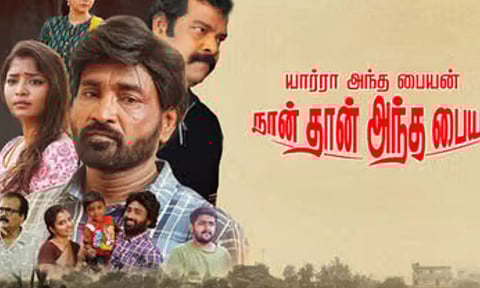 யார்ரா அந்த பையன்… நான்தான் அந்தப் பையன் – விமர்சனம்