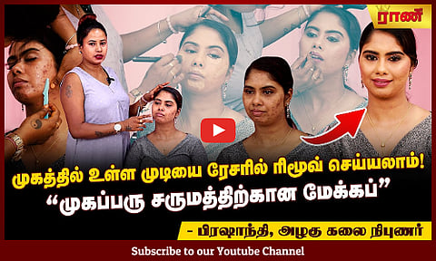 முகத்தில் பருக்கள் இருப்பதே தெரியாது! இந்த மேக்கப்பை ட்ரை பண்ணி பாருங்க!