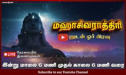 ஈஷா யோக மையத்தில் கோலாகல மகா சிவராத்திரி கொண்டாட்டம் தொடக்கம்