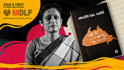 പാൽതൂ ജാൻവർ

BOOK TALK: ഷാഹിന കെ റഫീഖ് 