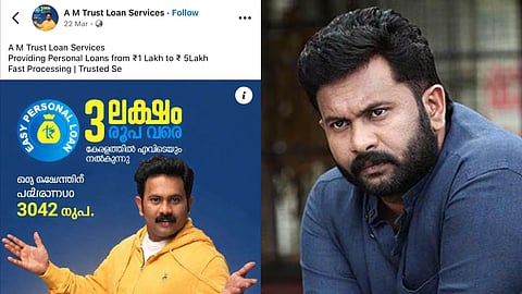 അജു വർഗീസിന്റെ ചിത്രം വെച്ച് വ്യാജ ലോൺ പരസ്യം; തട്ടിപ്പിൽ വീഴരുതെന്ന് നടന്റെ മുന്നറിയിപ്പ്!