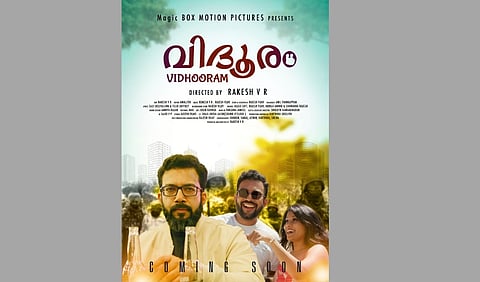 ‘വിദൂരം’ ഉടൻ പ്രദർശനത്തിന്