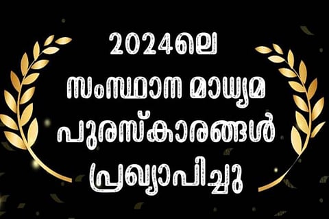 Kerala State Media Awards 2024 Announced