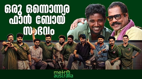 തിയേറ്റർ കുലുക്കിയ ഡ്രോപ്പ് |മിസ്സ്‌ യൂ മണിച്ചേട്ടാ