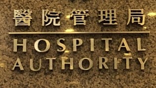 Hospital authority text.