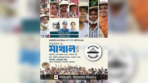 ১৪ নভেম্বর গণসংহতি আন্দোলন (জিএসএ)-র দল হিসেবে এক দশক পূর্তিতে সমাবেশ ও মাথাল র‍্যালি