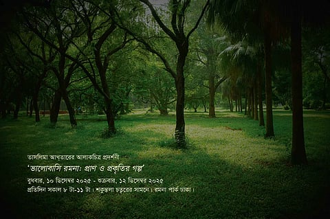 ১০ ডিসেম্বর থেকে রমনায় তাসলিমা আখতারের আলোকচিত্র প্রদর্শনী 'ভালোবাসি রমনা: প্রাণ ও প্রকৃতির গল্প'