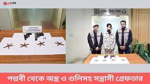 পল্লবী থেকে অস্ত্র ও গুলিসহ সন্ত্রাসী গ্রেফতার