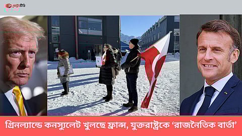 গ্রিনল্যান্ডে কনস্যুলেট খুলছে ফ্রান্স, যুক্তরাষ্ট্রকে ‘রাজনৈতিক বার্তা’