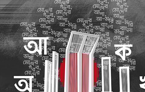 শুরু হলো ভাষার মাস ফেব্রুয়ারি: ভাষা ঐতিহ্য ও আন্তর্জাতিক মাতৃভাষা দিবসের প্রস্তুতি