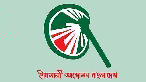 ভোটের মাঠে অর্থের ছড়াছড়ি না থামলে সুষ্ঠু নির্বাচন হবে না: ইসলামী আন্দোলন