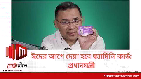 ঈদের আগে দেয়া হবে ফ্যামিলি কার্ড: প্রধানমন্ত্রী