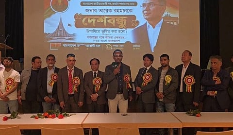 জার্মানিতে তারেক রহমানকে ‘দেশবন্ধু’ উপাধিতে ভূষিত করল বিএনপি