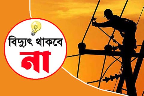 আজ টানা ৮ ঘণ্টা বিদ্যুৎ থাকবে না যেসব এলাকায়