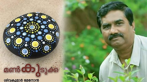 കഥയെഴുത്തിന്‍റെ നിഷ്‌കളങ്ക വഴികളിലൂടെ...