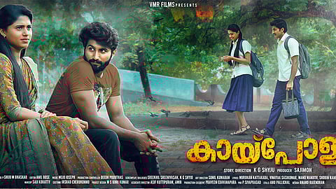 വീൽചെയർ ക്രിക്കറ്റ് പ്രമേയമാക്കിയ ആദ്യ ചിത്രം 'കായ്പോള'; ഏപ്രിൽ 07ന് തിയേറ്റർ റിലീസിന്