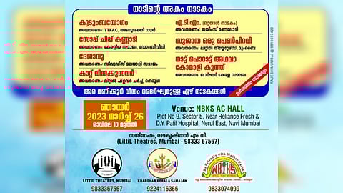 ലോക നാടക ദിനത്തിനോടനുബന്ധിച്ചു എൻ ബി കെ എസിൽ ഇന്ന് നാടക പെരുമഴ
