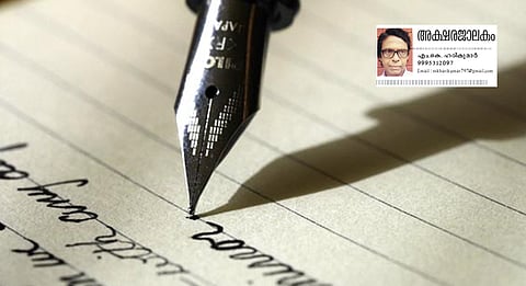 ഏ​കാ​ഭി​പ്രാ​യം എ​ന്ന തി​ന്മ 