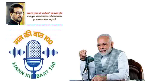 മ​ന​സി​ന്‍റെ കാ​ര്യ​ങ്ങ​ള്‍..! പ്ര​ധാ​ന​മ​ന്ത്രി മോ​ദി​യു​ടെ മ​ന്‍ കി ​ബാ​ത്ത് 100ലേ​ക്ക്