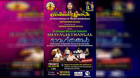 ഓർമ്മപ്പൂക്കൾ മേയ് 5ന്