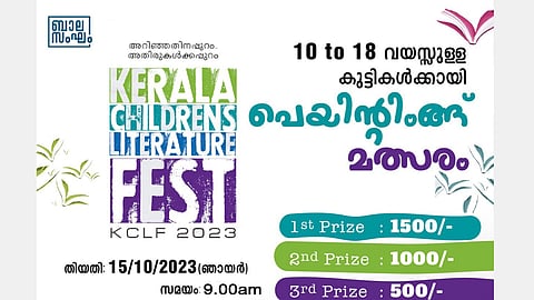 കുട്ടികൾക്കായി ചിത്രരചനാ മത്സരം