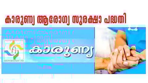karunya benevalont fund