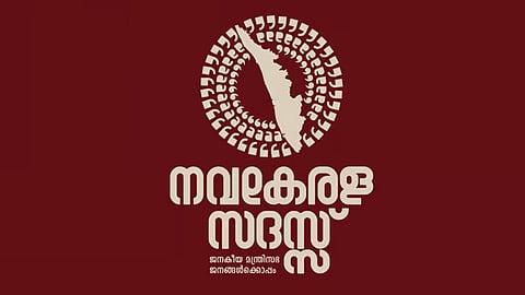 മ​ന്ത്രി​സ​ഭ ഒ​ന്നാ​കെ 
ജ​ന​ങ്ങ​ൾ​ക്കി​ട​യി​ലേ​ക്ക്; നവ കേരള സദസിന് ഇന്ന് തുടക്കം