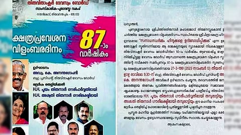Travancore Devaswom Board issued notice under controversy withdrawn 