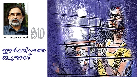 ചെറുകഥ | ഈർപ്പമില്ലാത്ത മേഘജാലം