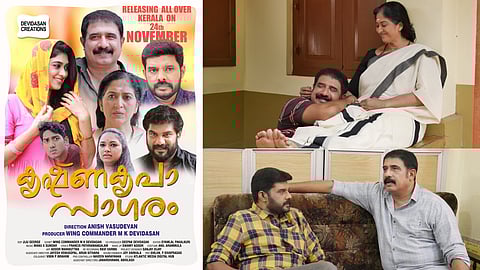 ജയകൃഷ്ണൻ പ്രധാന വേഷത്തിലെത്തുന്ന 'കൃഷ്ണകൃപാസാഗരം'; നവംബർ 24ന്