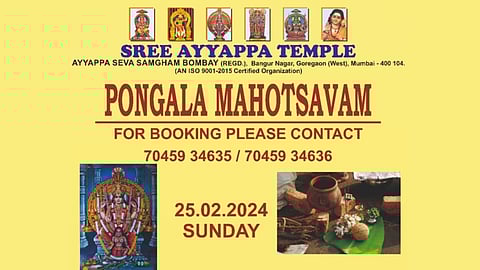 ഗോരേഗാവ് അയ്യപ്പക്ഷേത്രത്തിൽ പൊങ്കാല മഹോത്സവം