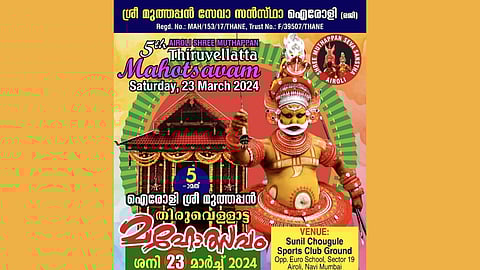 മുത്തപ്പൻ സേവാ സാൻസ്ഥ ഐരോളി യുടെ അഞ്ചാംമത് ശ്രീ മുത്തപ്പൻ തിരു വെള്ളാട്ട മഹോത്സവം