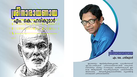 ശ്രീനാരായണഗുരുവിന്‍റെ ഭാവിജീവിതം | Book review Sreenarayanaya