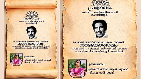 Balan K. Nair Memorial Drama Festival