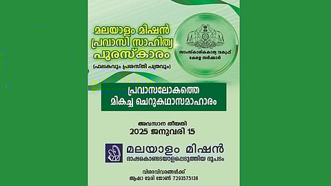 entries invited to malayalam mission pravasi short story award