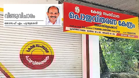 veenduvijaram special column on public distribution