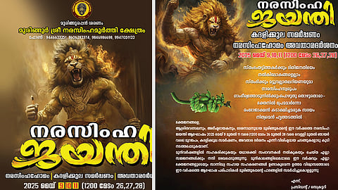 Narasimha Jayanti celebrations at Muringoor Narasimhamurthy Temple begin on Friday
