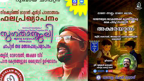 Neelakurinji Lateral Entry Result Announcement and Aksharayanam Library Inauguration