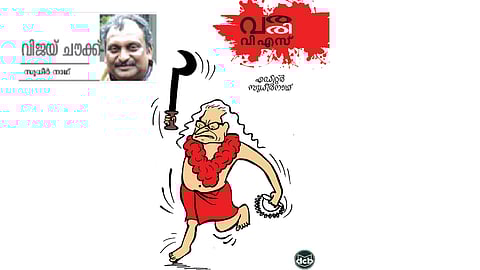 Article on V S Achuthanandan