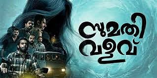 
The scary and hilarious Sumati curve