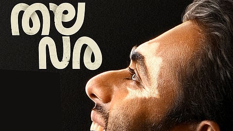 വേറിട്ട ലുക്കിലാണ് ചിത്രത്തിൽ അർജുൻ അശോകൻ എത്തുന്നതെന്ന സൂചന നൽകിക്കൊണ്ടാണ് പോസ്റ്റർ പുറത്തിറങ്ങിയിരിക്കുന്നത്