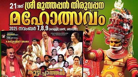 Kalyan Sreemuthappan Thiruvappana Mahotsavam from November 7th