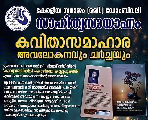 Linod Varghese poetry collection at the literary 